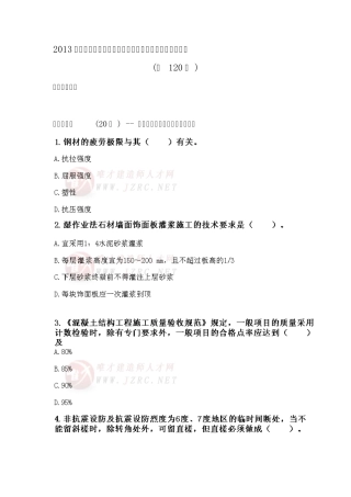 2014年二级建造师《建筑工程管理与实务》押题密卷