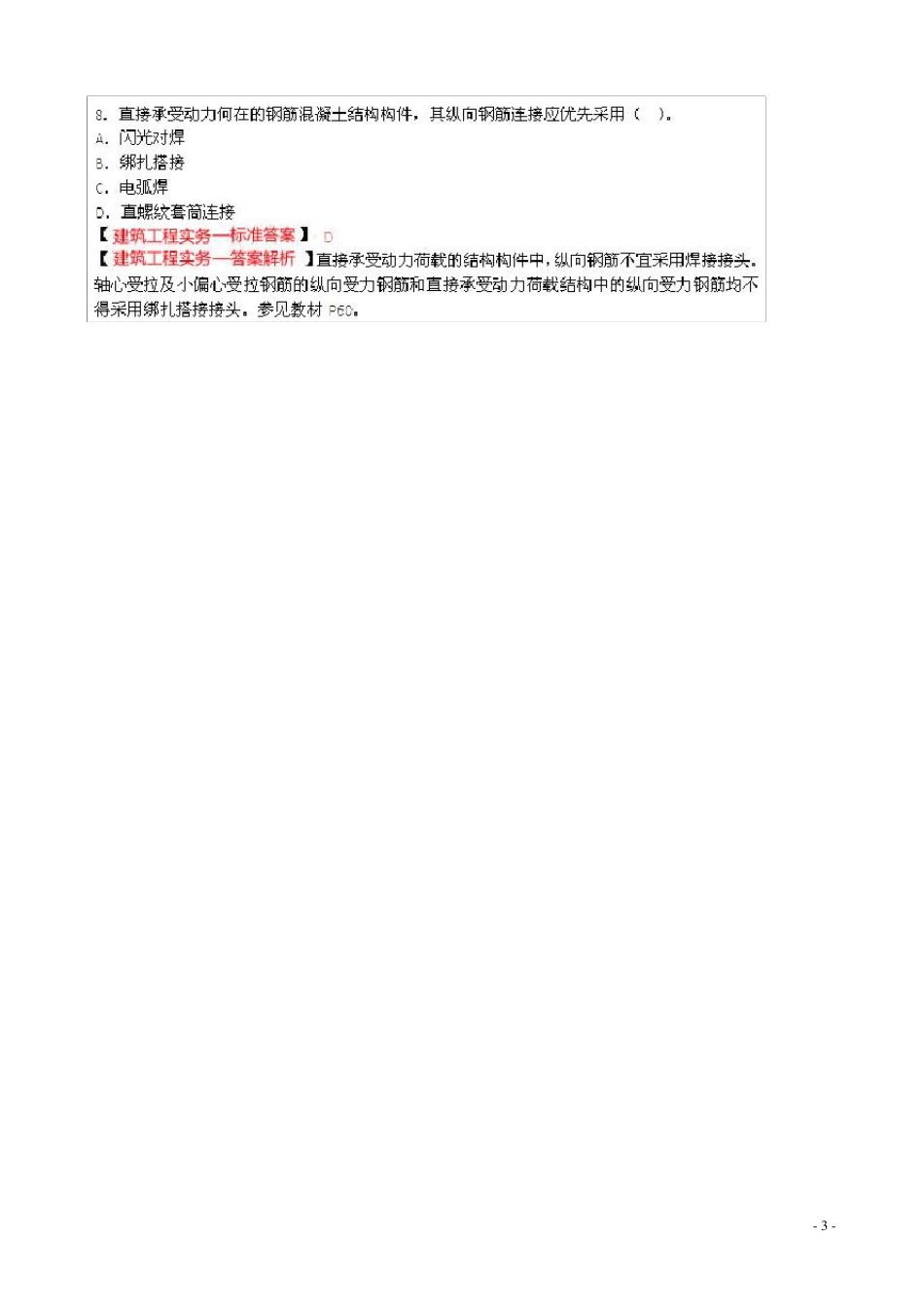 2014年二级建造师建筑真题及答案_第3页