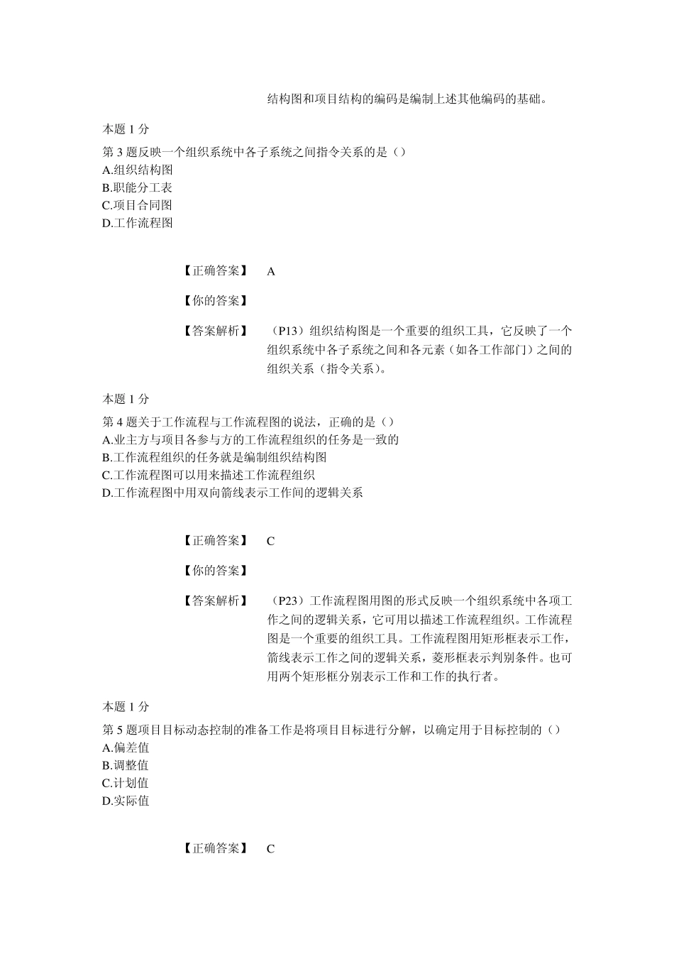 2014年二级建造师建设工程施工管理考前密押试卷_第2页