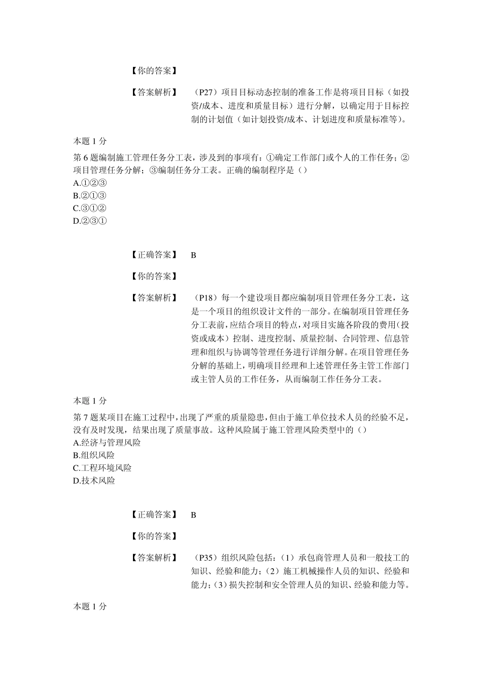 2014年二级建造师建设工程施工管理考前密押试卷_第3页