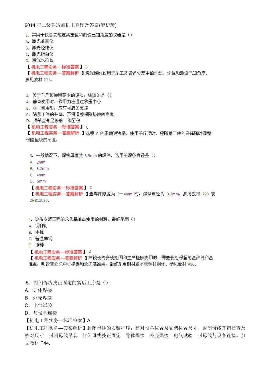 2014年二级建造师机电真题及答案_第1页