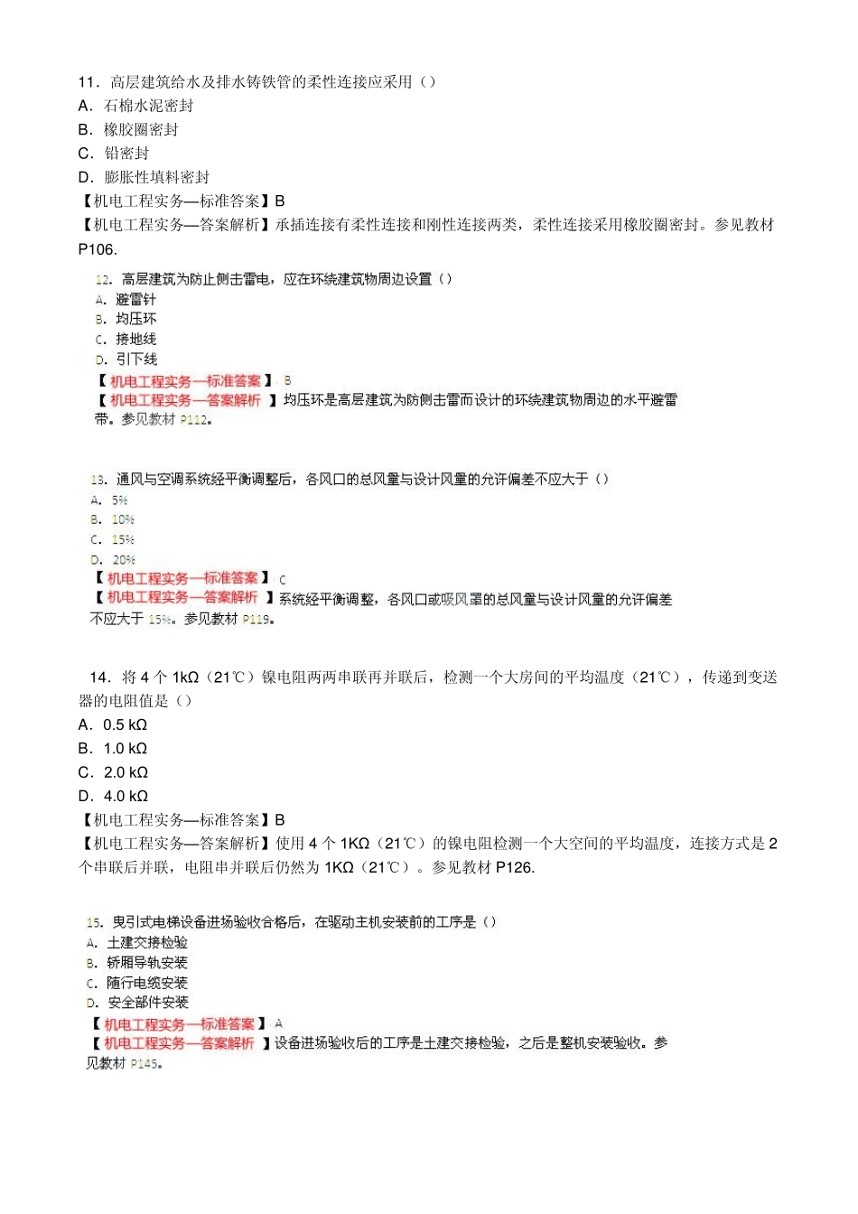2014年二级建造师机电真题及答案_第3页