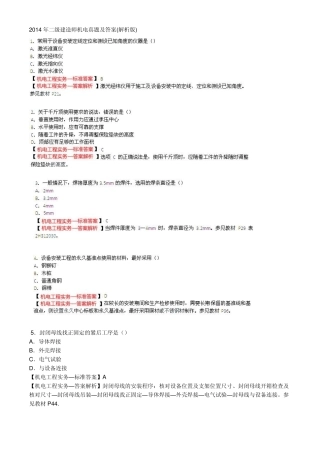 2014年二级建造师机电真题及答案