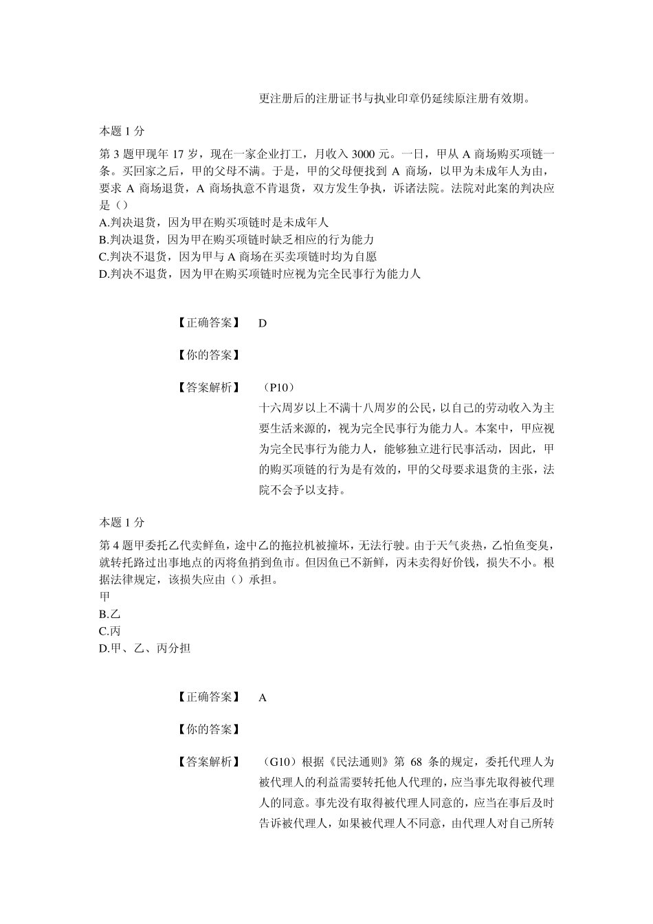 2014年二级建造师建设工程法规及相关知识考前密押试卷_第2页