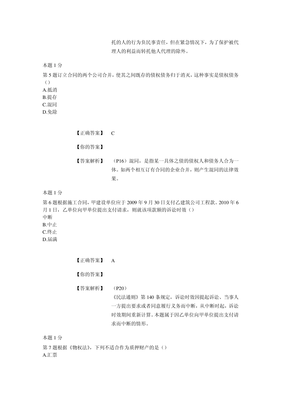 2014年二级建造师建设工程法规及相关知识考前密押试卷_第3页