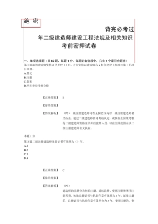 2014年二级建造师建设工程法规及相关知识考前密押试卷