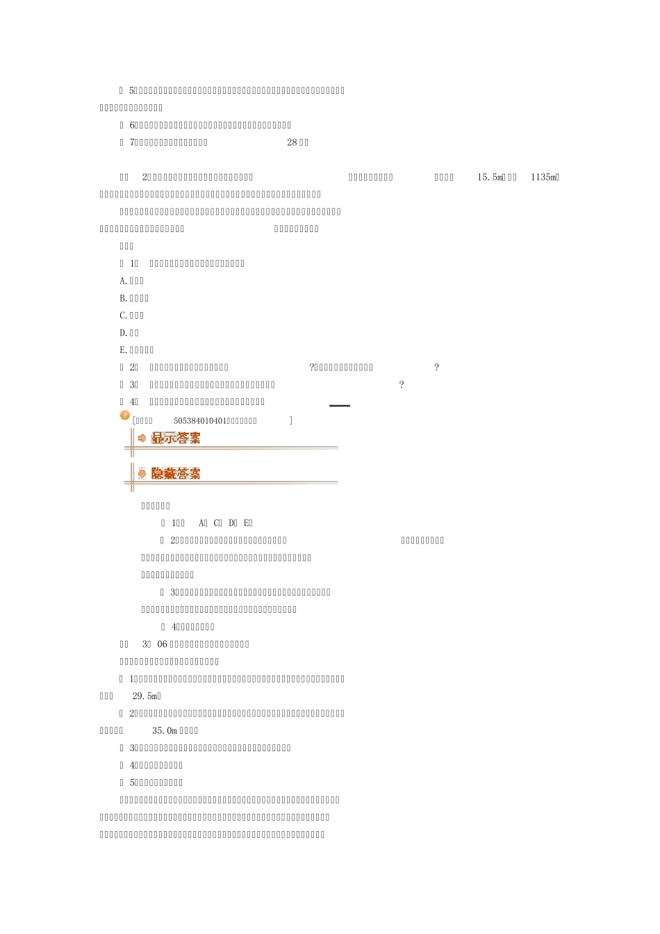 2014年二级建造师水利水电案例题(费了好大力得到的)_第2页