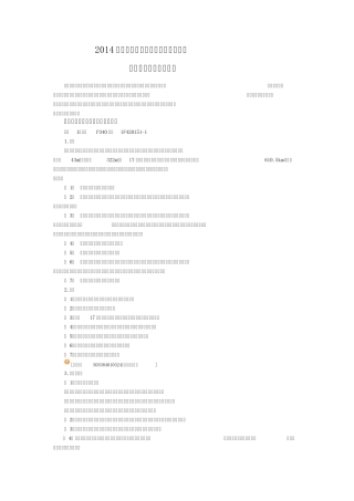 2014年二级建造师水利水电案例题(费了好大力得到的)