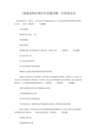 2014年二级建造师法规历年真题详解：仲裁法