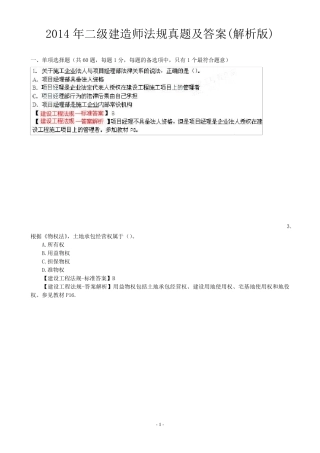 2014年二级建造师法规真题及答案
