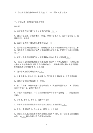 2014年二级注册计量师题库