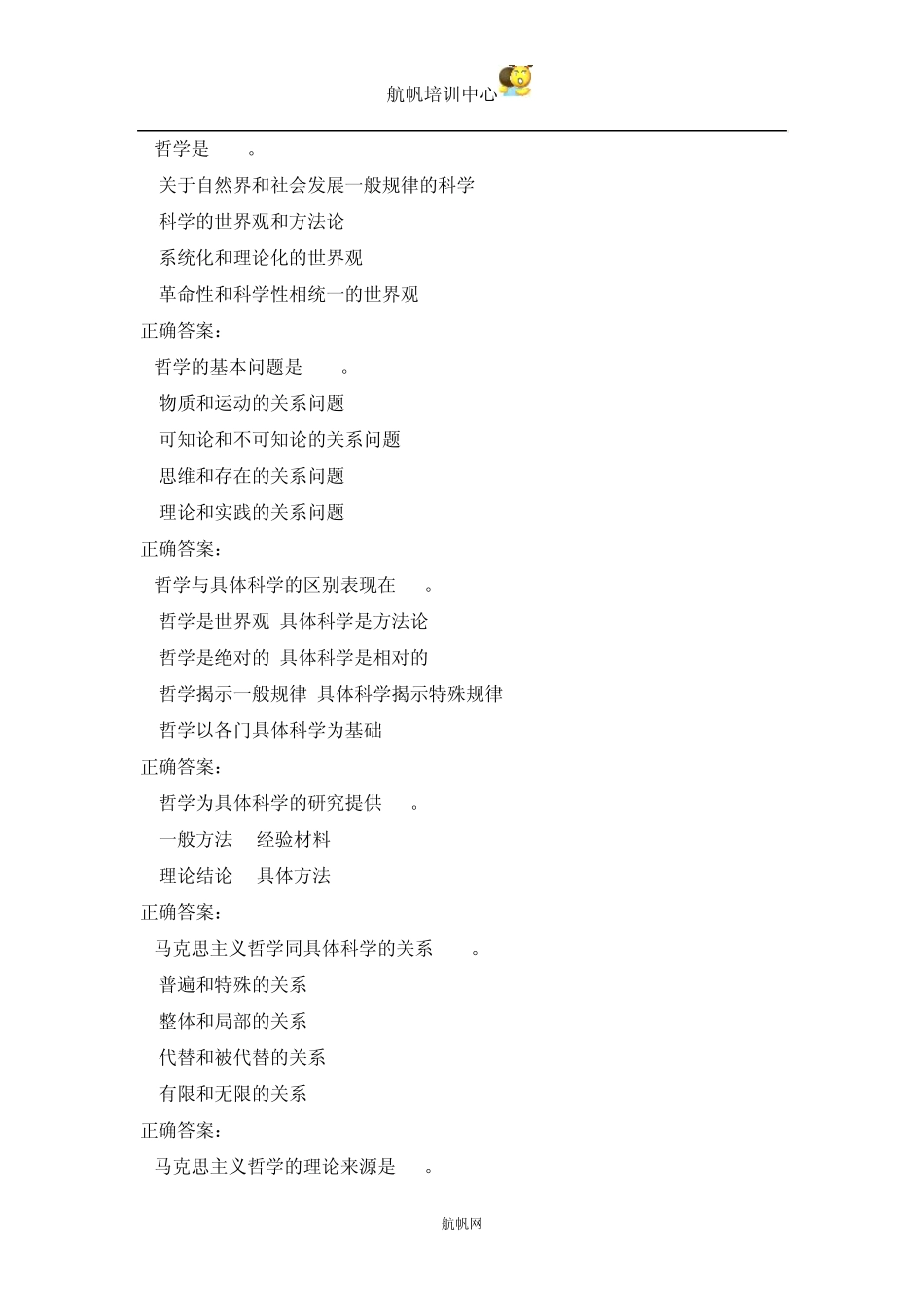 2014年云南省定向事业单位考试真题及答案_第1页