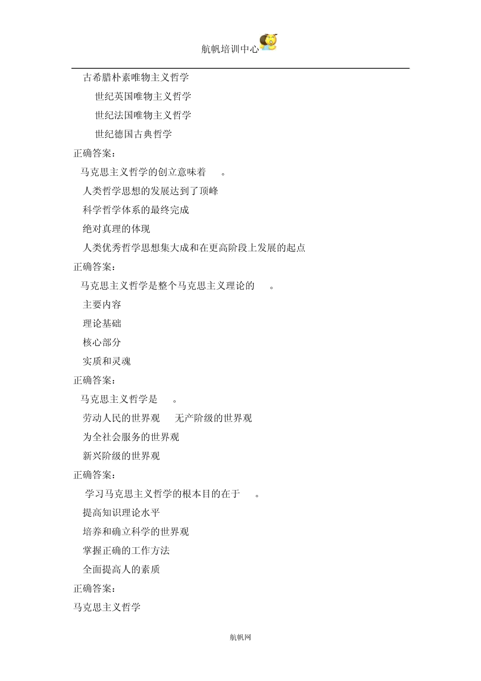 2014年云南省定向事业单位考试真题及答案_第2页