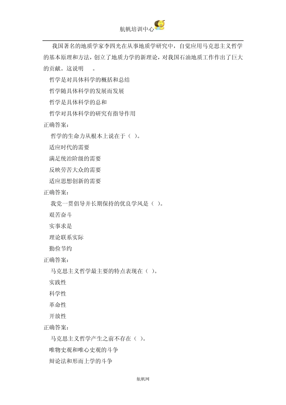 2014年云南省定向事业单位考试真题及答案_第3页