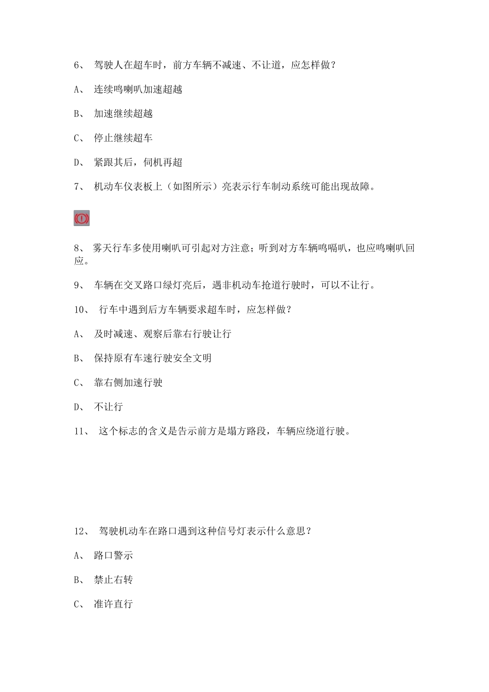 2014年二轮摩托车科目三安全教育模拟考试练习_第2页