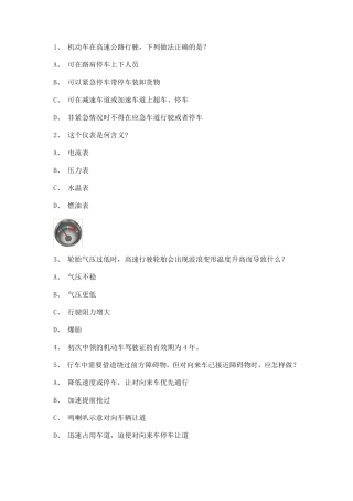 2014年二轮摩托车科目三安全教育模拟考试练习