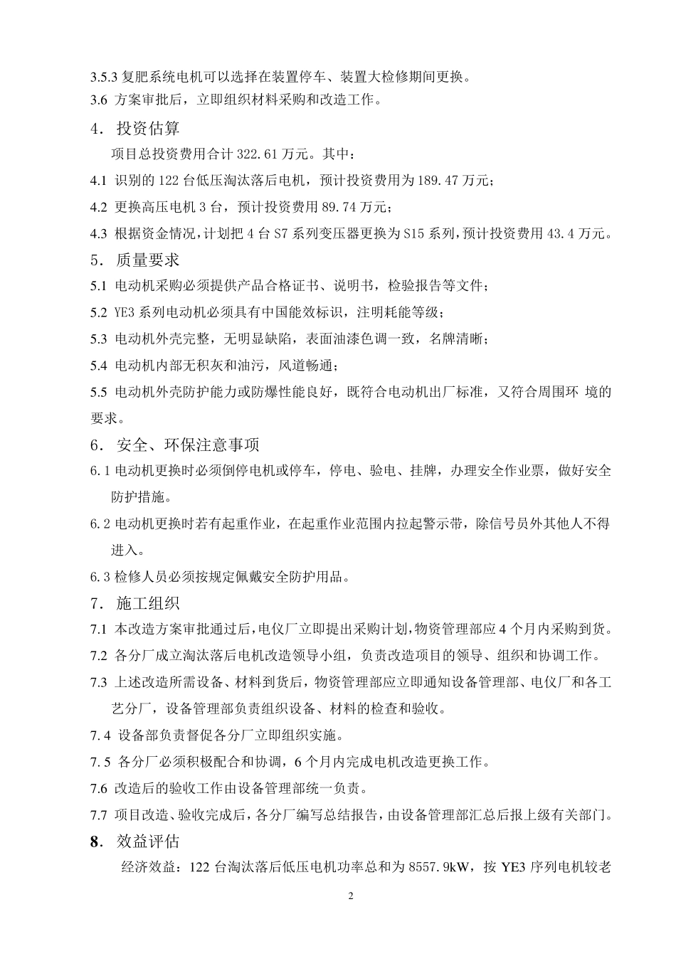 2014年云峰淘汰电机改造方案(2014.6.11)_第3页