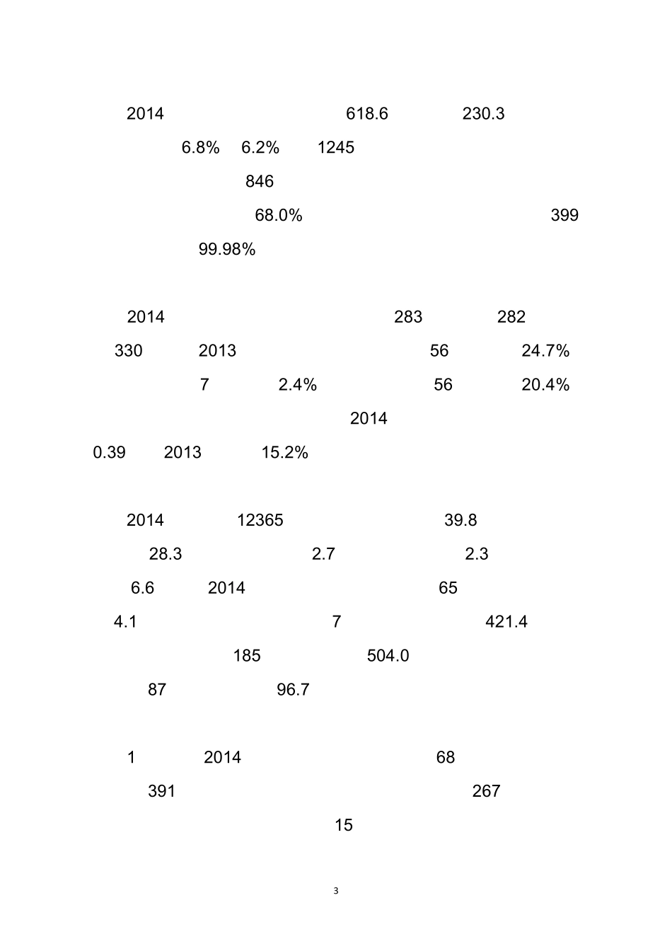 2014年产品质量状况分析报告_第3页