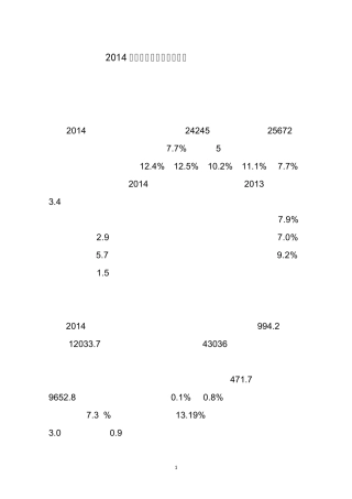 2014年产品质量状况分析报告
