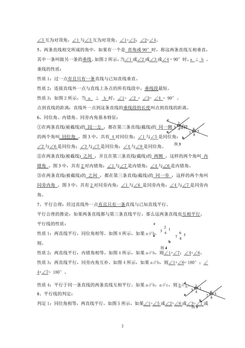 2014年人教版七年级数学下册知识点总结[最新精心整理含答案版]_第2页