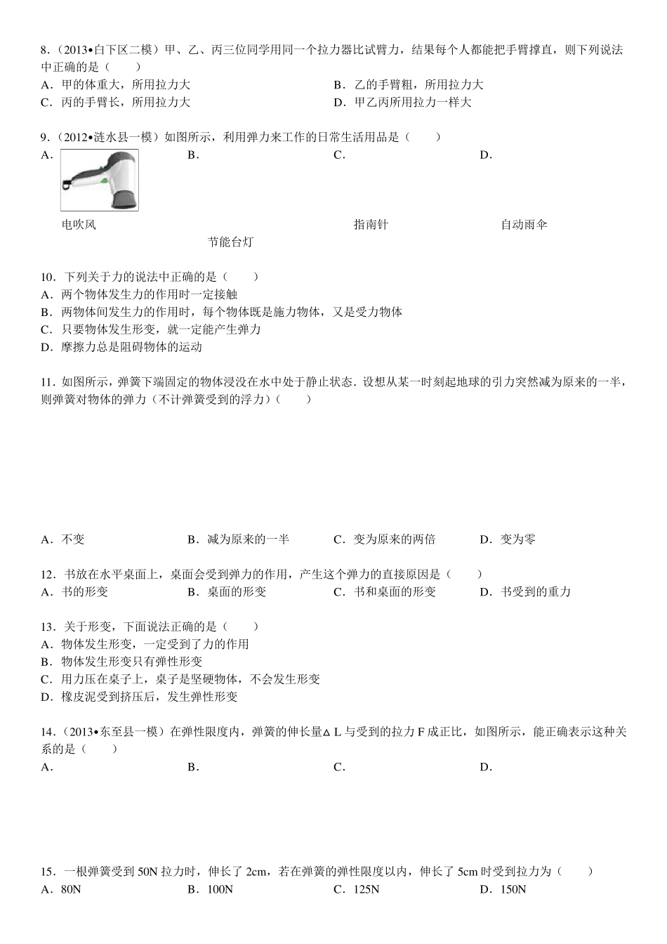 2014年人教版八年级下物理7.2弹力习题1_第2页