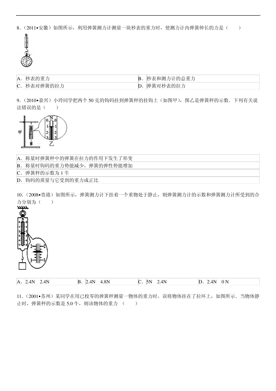 2014年人教版八年级下物理7.2弹力习题2_第2页