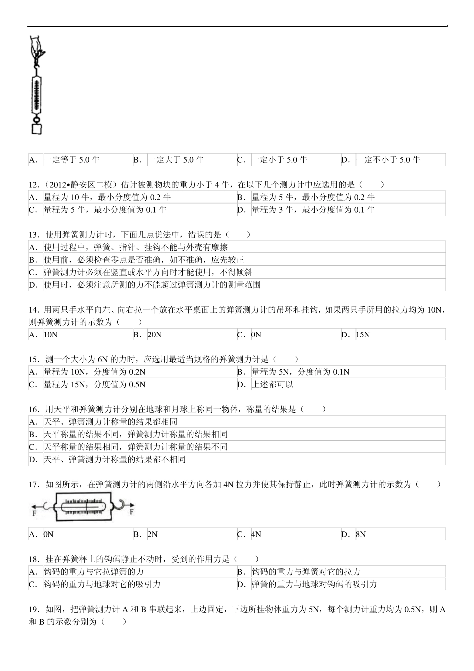 2014年人教版八年级下物理7.2弹力习题2_第3页
