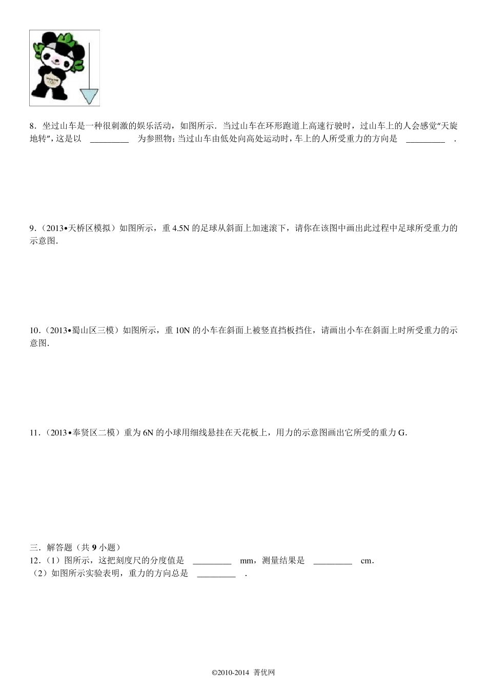 2014年人教版八年级下物理7.3重力习题2_第2页