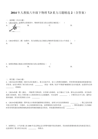 2014年人教版八年级下物理7.3重力习题2