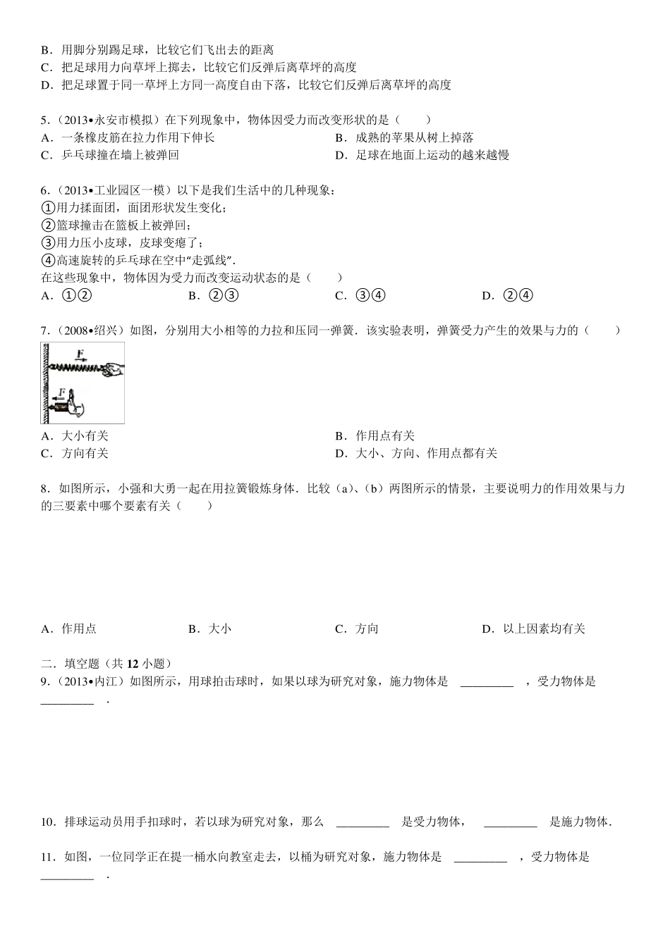 2014年人教版八年级物理下7.1力习题1_第2页