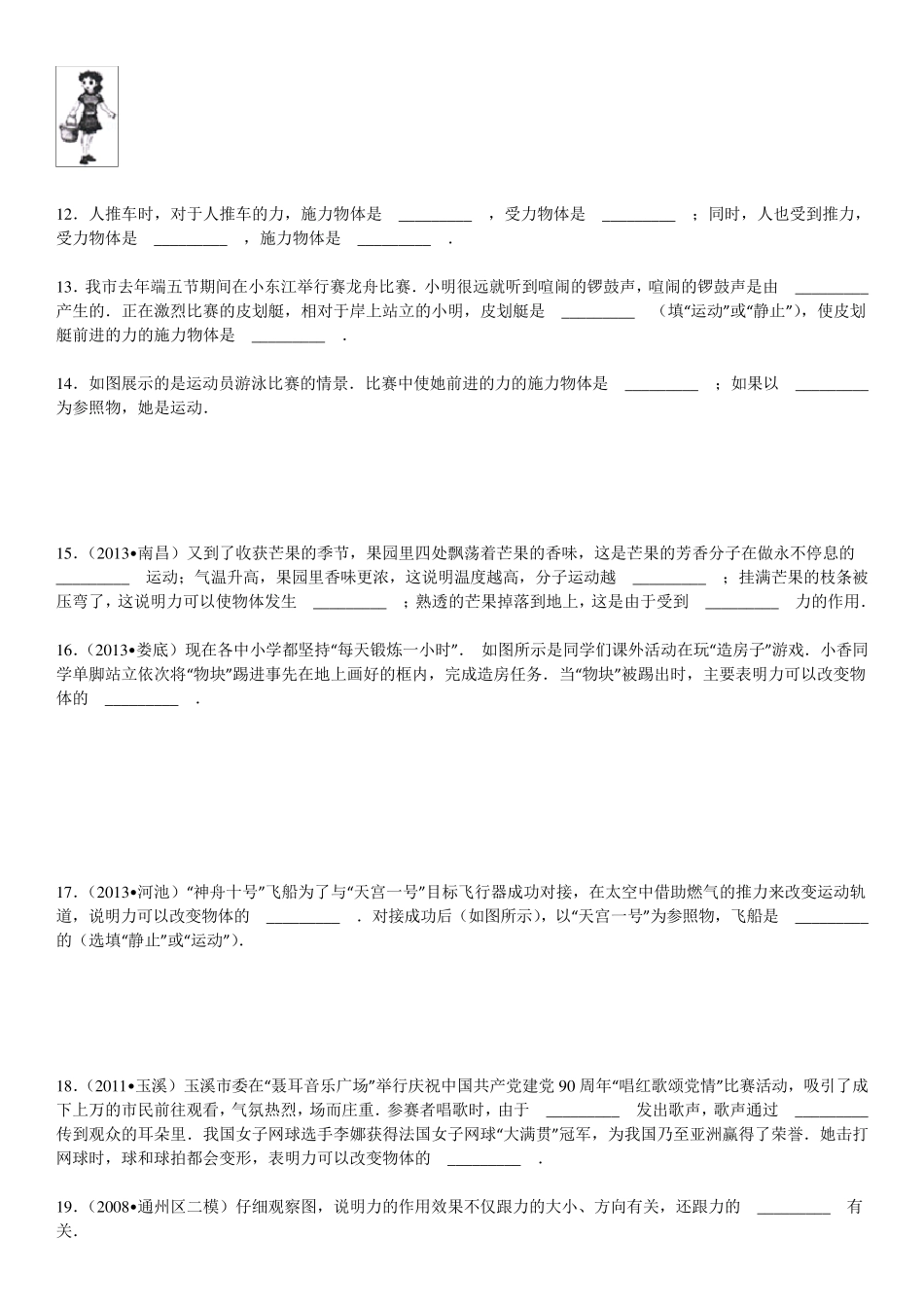 2014年人教版八年级物理下7.1力习题1_第3页
