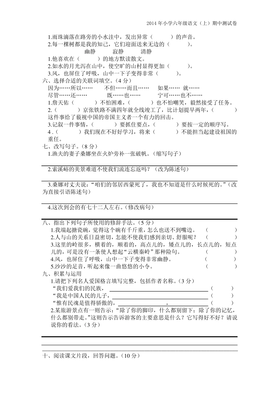 2014年人教版小学六年级语文上册期中考试试卷(两套)_第2页