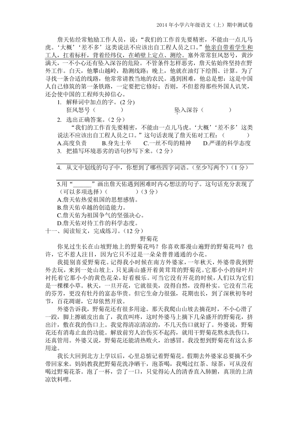 2014年人教版小学六年级语文上册期中考试试卷(两套)_第3页