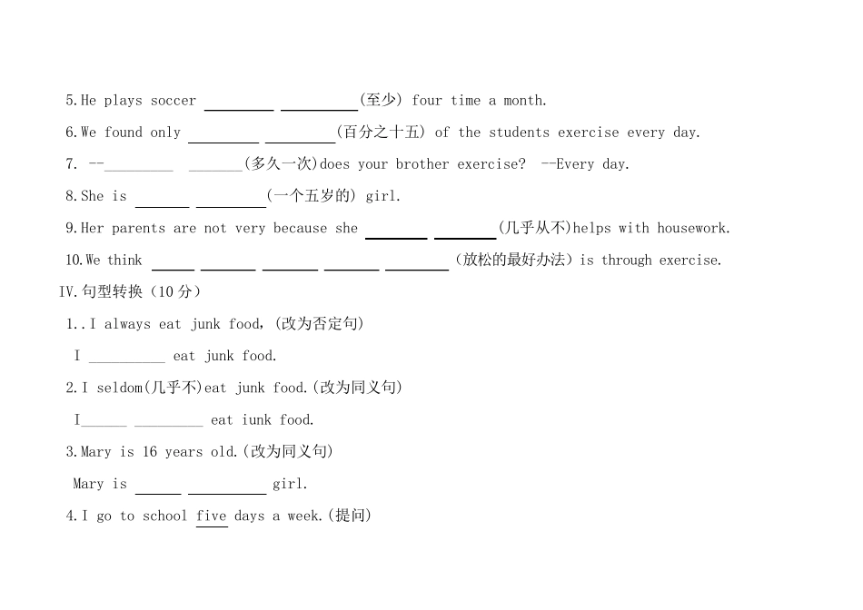 2014年人教版新目标英语八年级上册Unit2单元练习题及答案_第3页