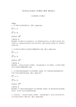 2014年企业会计信息化工作规范部分答案