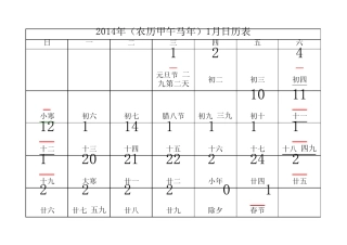 2014年休假数九数伏最全日历每月一张A4纸