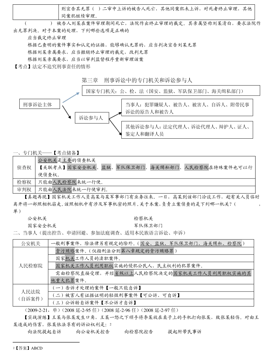 2014年众合真题解析班刑诉向高甲讲义_第3页