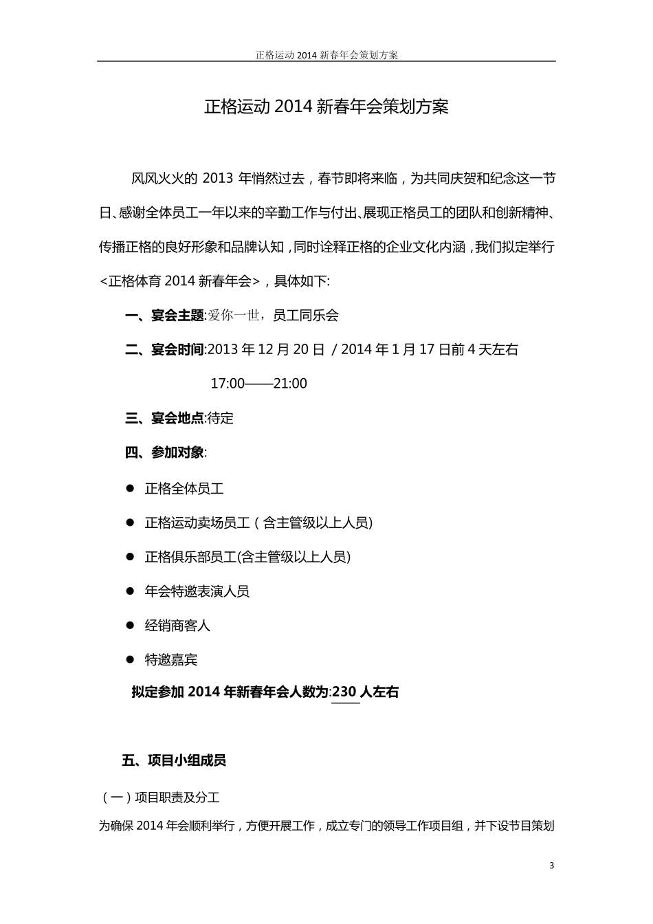 2014年会策划方案(含项目组分工、年会当天工作流程、节目流程、预算等)_第3页