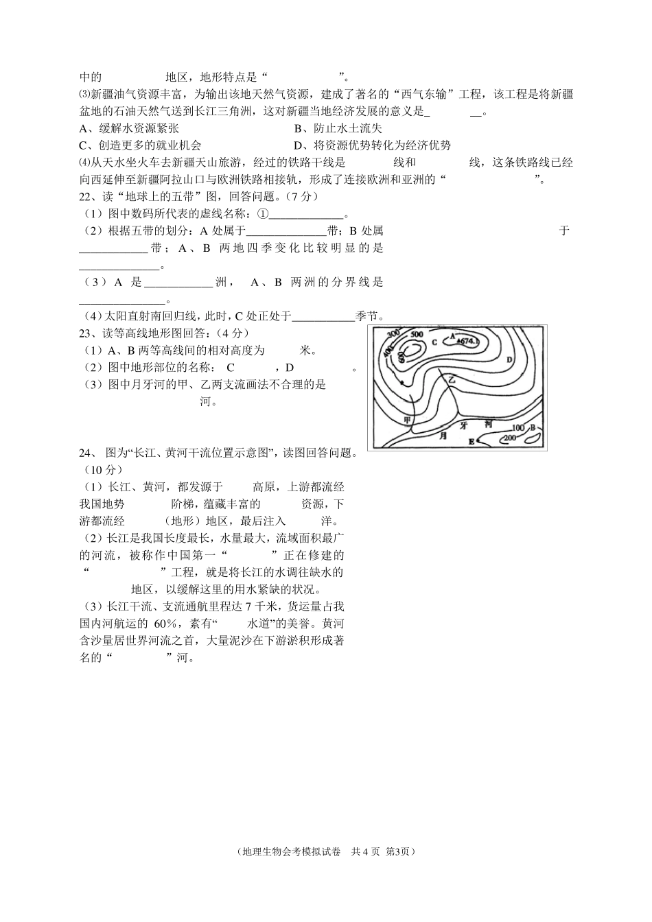 2014年会考地理生物模拟试卷_第3页