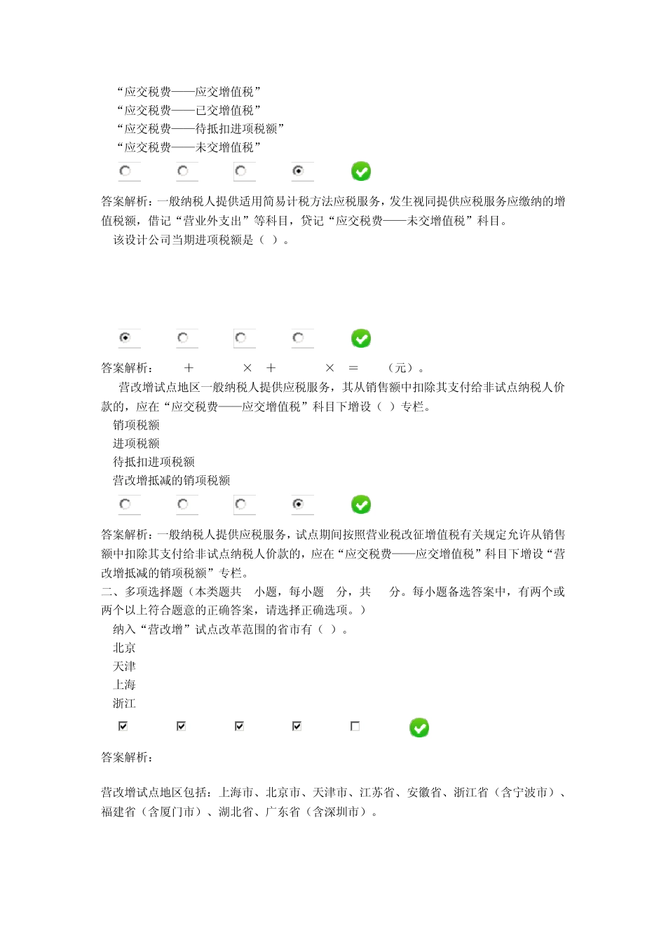 2014年会计人员继续教育营业税改征增值税试点改革及有关企业会计处理规定考题_第3页