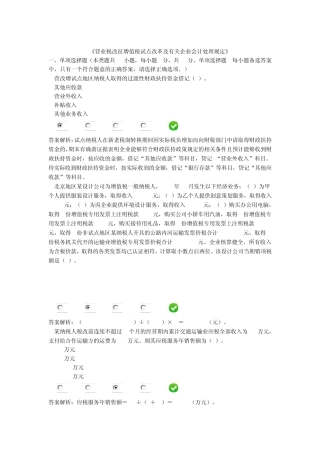 2014年会计人员继续教育营业税改征增值税试点改革及有关企业会计处理规定考题