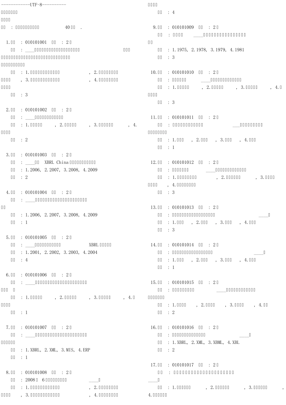 2014年会计从业资格电算化考试题库_第1页