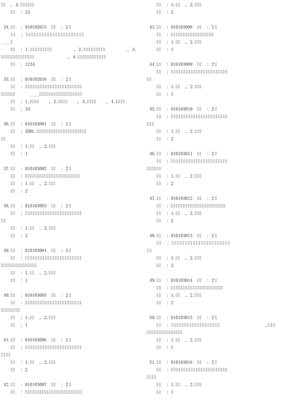2014年会计从业资格电算化考试题库_第3页