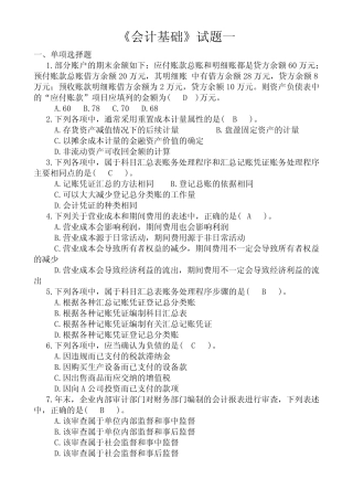 2014年会计从业资格考试《会计基础》试卷及答案