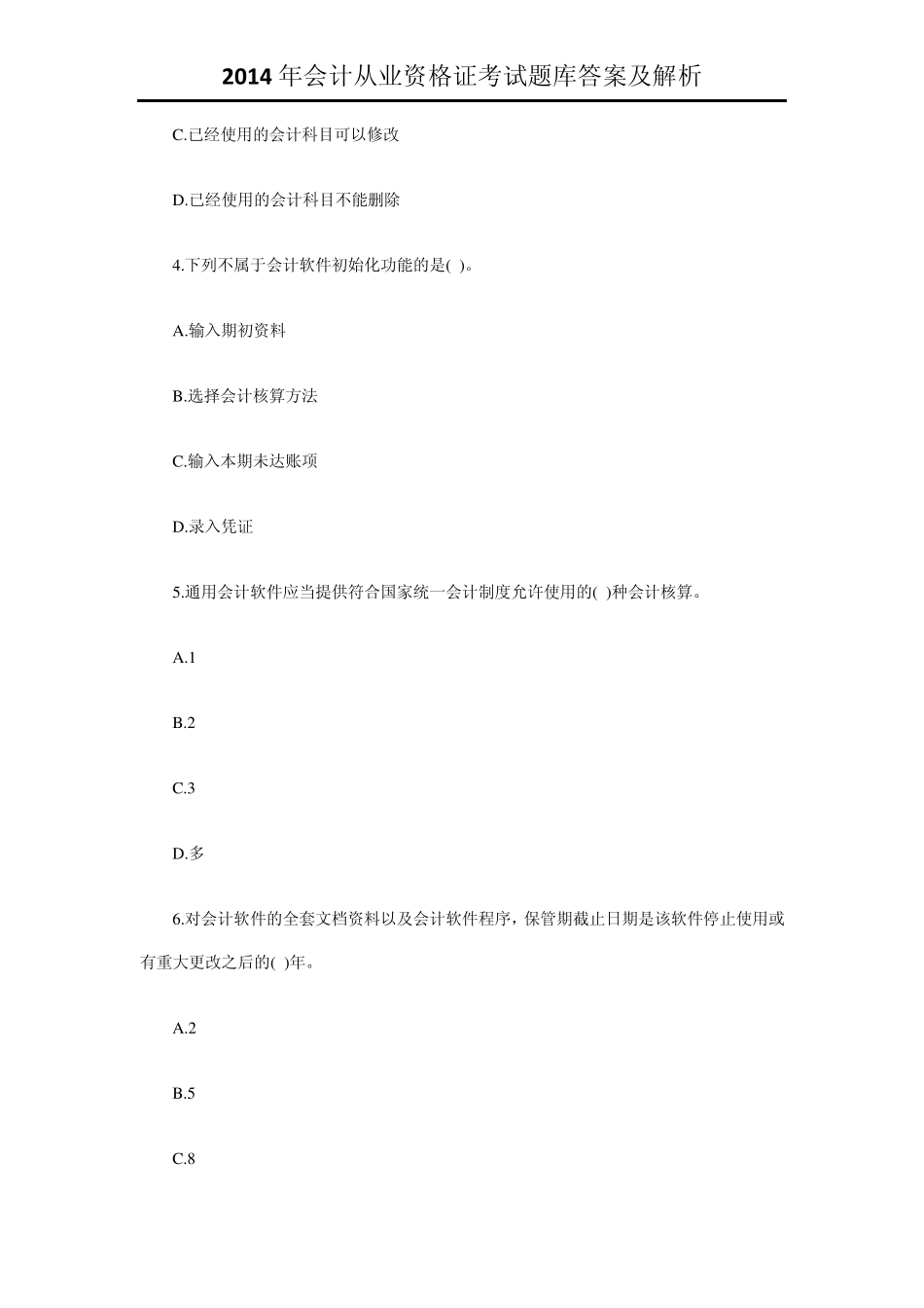 2014年会计从业资格证考试题库答案及解析_第2页