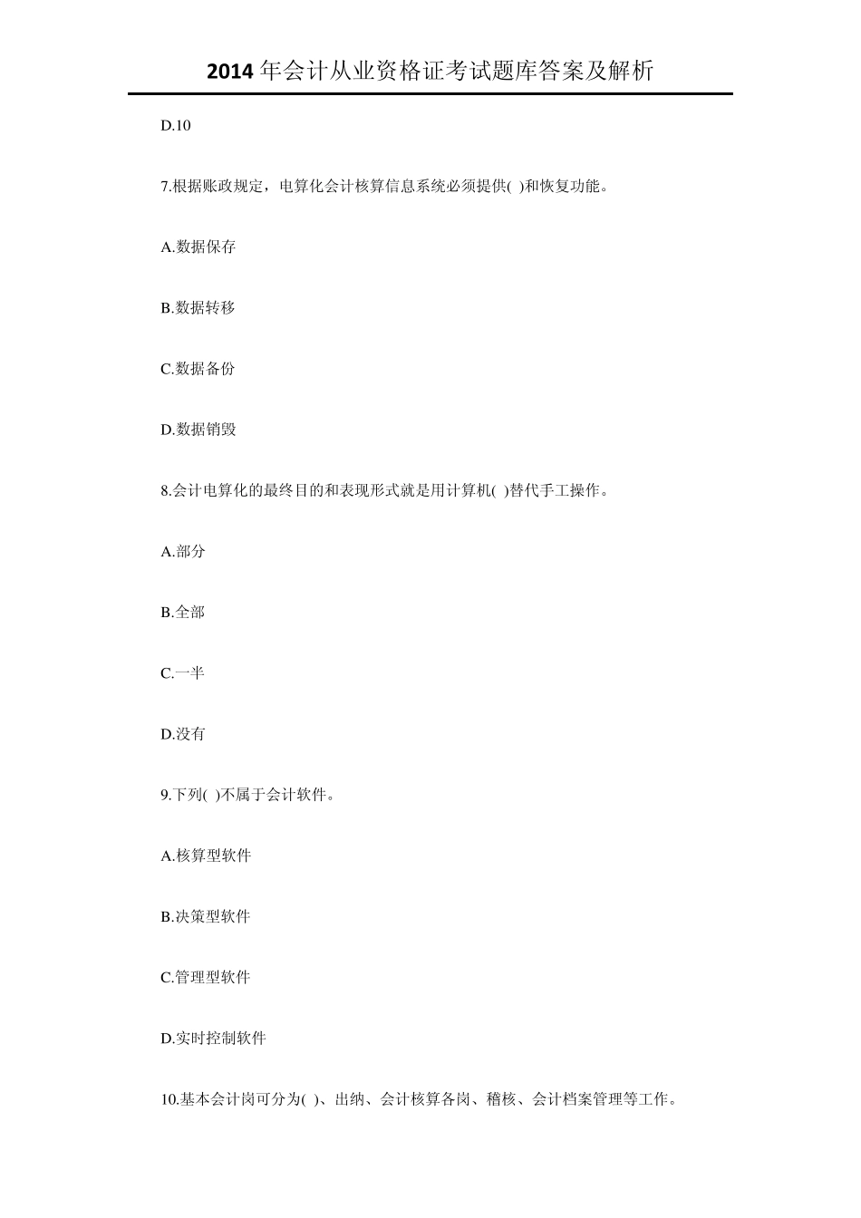 2014年会计从业资格证考试题库答案及解析_第3页