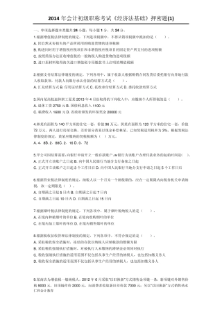 2014年会计初级职称考试《经济法基础》押密题