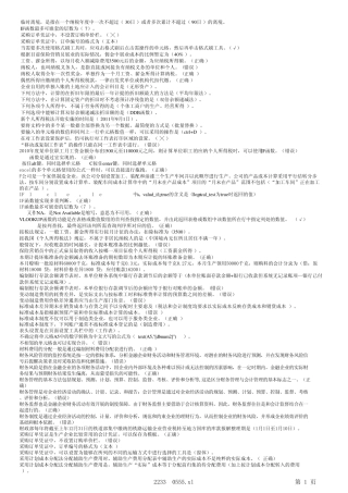 2014年会计继续教育(含所选课程、考题及答案)0000