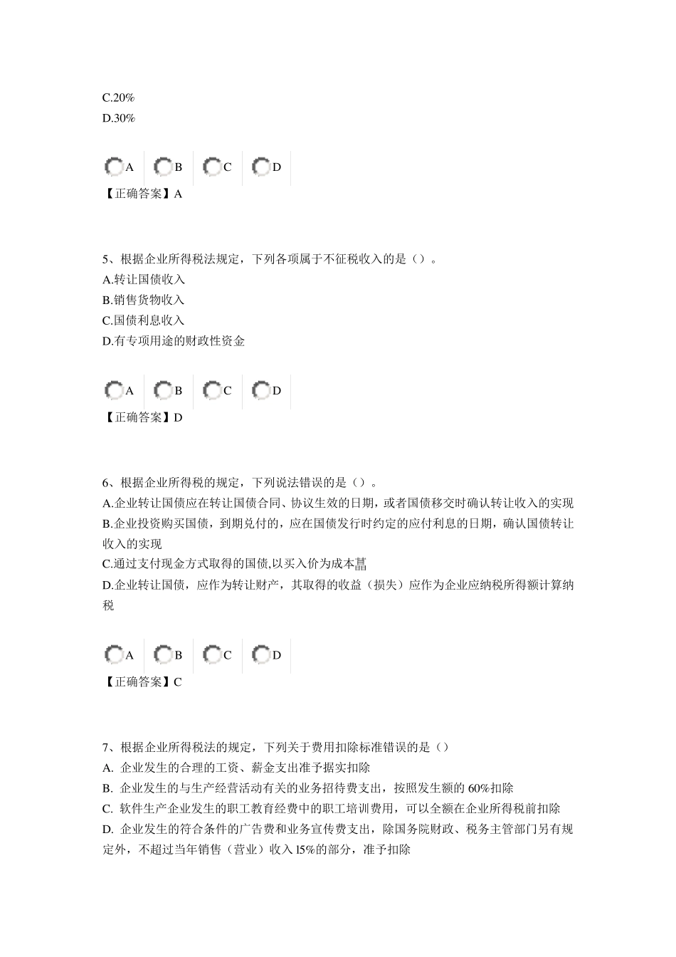 2014年会计继续教育——最新企业所得税汇算清缴操作指南练习题_第2页