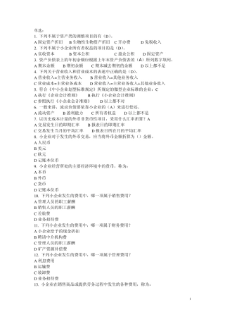 2014年会计继续教育《小企业会计准则》答案